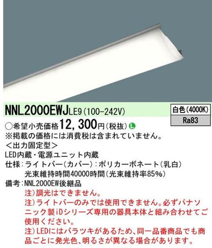 LEDライトバー 4000K 白色 非調光 電源内蔵  NNL2000EWJLE9