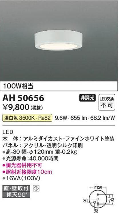LED小型シーリングライト 3500K 温白色 非調光 AH50656