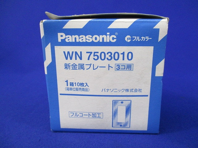 新金属プレート3コ用(10枚入) WN7503