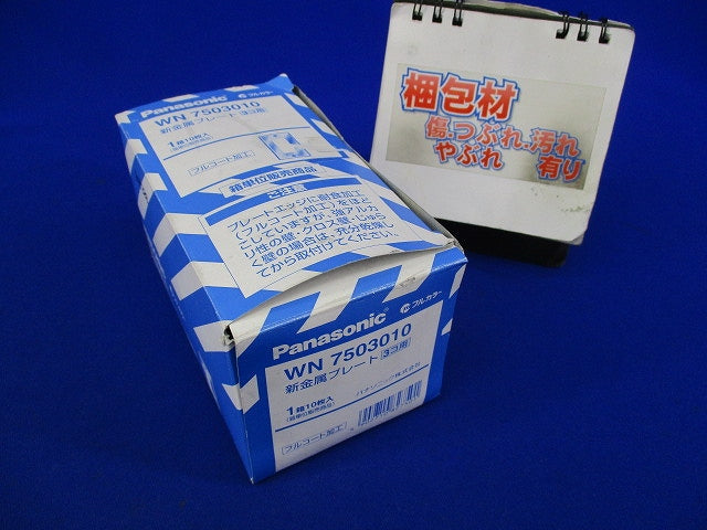 新金属プレート3コ用(10枚入) WN7503