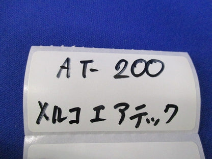 深形フードφ200 AT-200