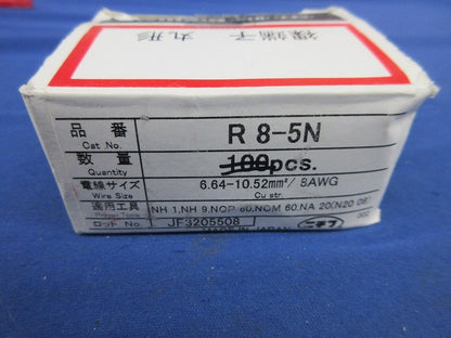 銅線用裸圧着端子(R形・丸形)(80個以上入) R8-5N