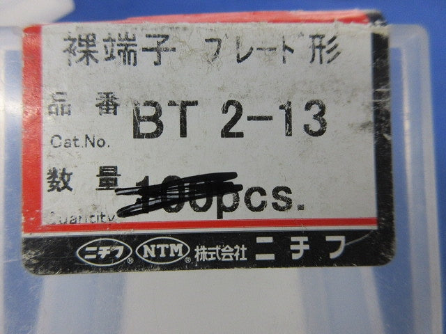 圧着端子(150個以上入) BT2-13