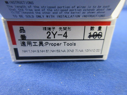 裸圧着端子(Y形・先開形)(90個以上入) 2Y-4