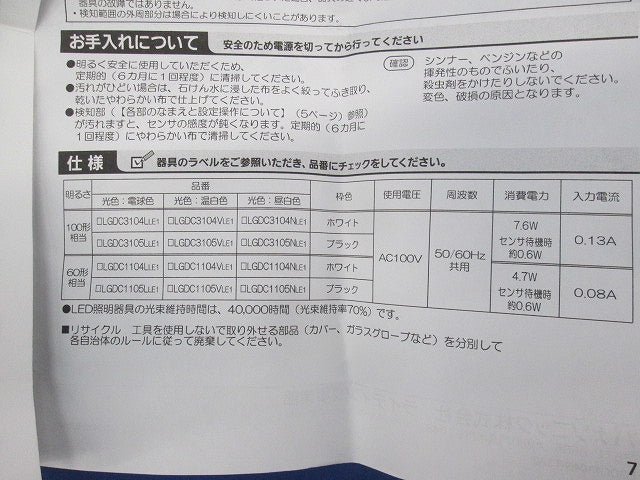 LEDダウンライトφ100(ホワイト) LGDC3104LLE1