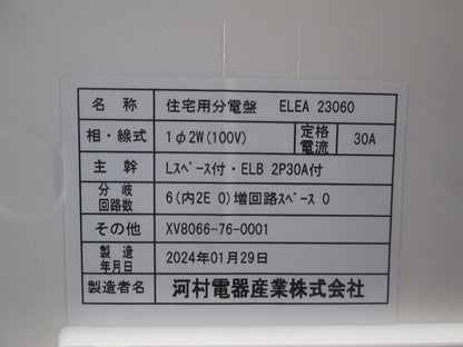 ホーム分電盤 Ezライン(フタ付) 住宅用分電盤 ELEA23060