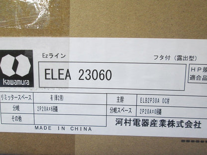 ホーム分電盤 Ezライン(フタ付) 住宅用分電盤 ELEA23060