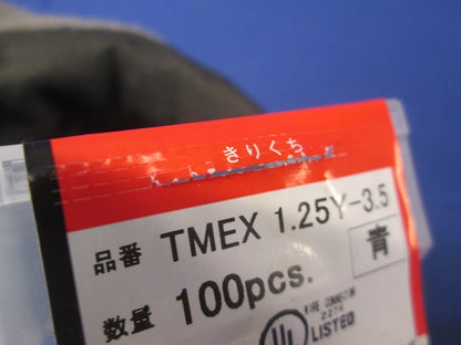 環境配慮形絶縁被覆付圧着端子 先開形(100個入)(青) TMEX1.25Y-3.5