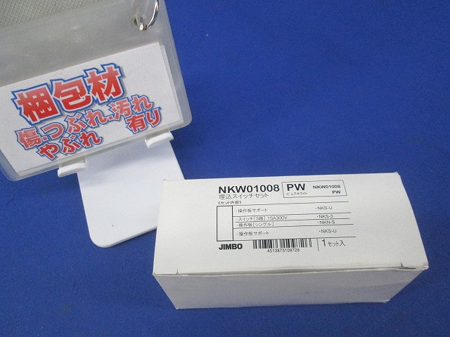 埋込スイッチセット(ピュアホワイト) NKW01008
