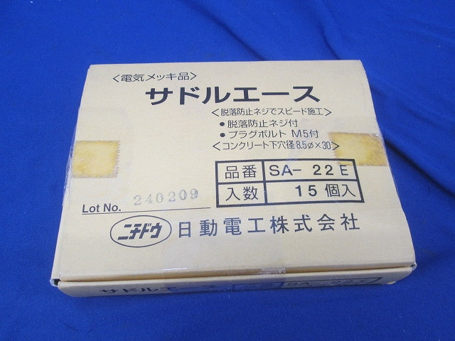 サドルエース(15個入) SA-22E