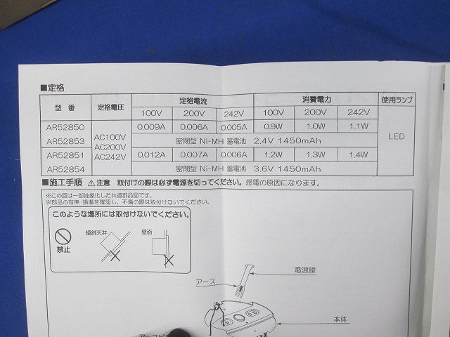 LED非常灯(蓄電池付)黒 AR52853+2H15DA