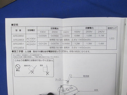 LED非常灯(蓄電池付)黒 AR52853+2H15DA