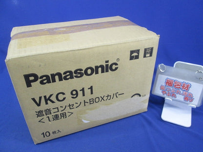 遮音コンセントBOXカバー(10個入) VKC911