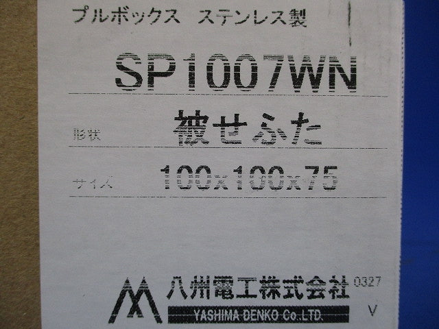 プルボックス SUS 被せ防水 100×100×75 SP1007WN