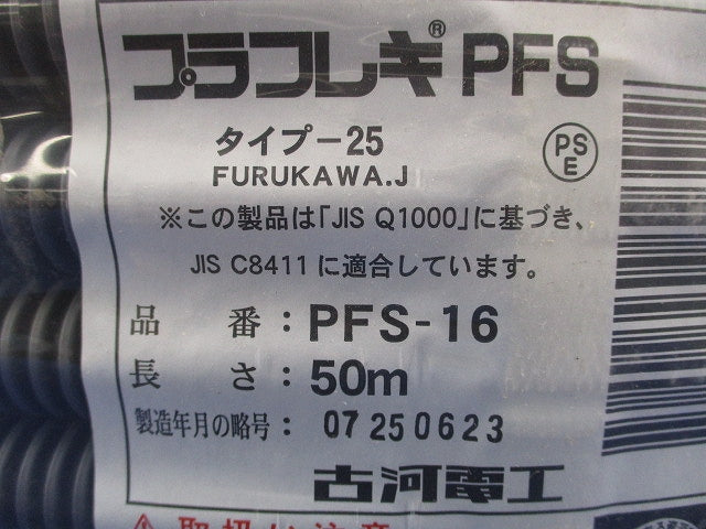 プラフレキPFS グレー 50ｍ PFS-16