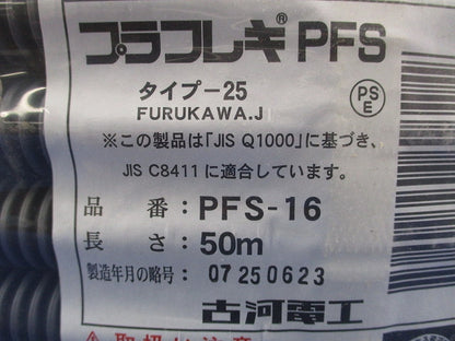 プラフレキPFS グレー 50ｍ PFS-16