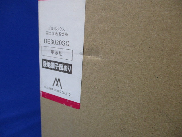 プルボックス 平蓋 国交省仕様 錆止め(アース付) 300x300x200 BE3020SG