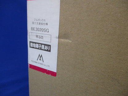 プルボックス 平蓋 国交省仕様 錆止め(アース付) 300x300x200 BE3020SG