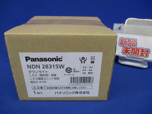 LEDダウンライト φ100(昼白色) 電源ユニット別売(新品未開梱) NDN28315W