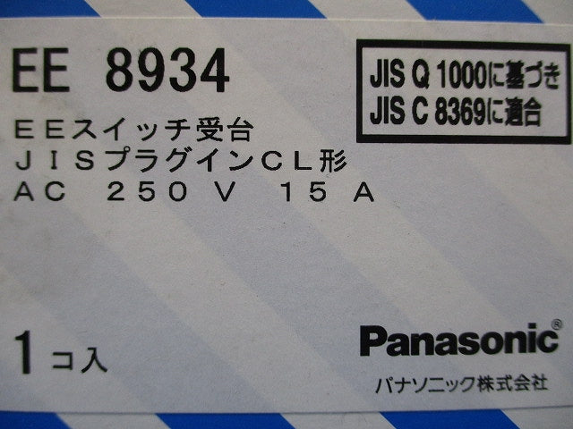EEスイッチ受台 JISプラグインCL形 250V15A EE8934