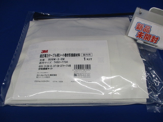 低圧電力ケーブル用シート巻き形接続材 B06W-3-EM