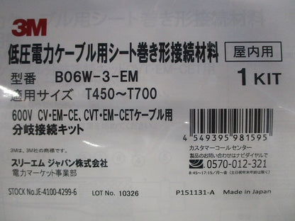 低圧電力ケーブル用シート巻き形接続材 B06W-3-EM