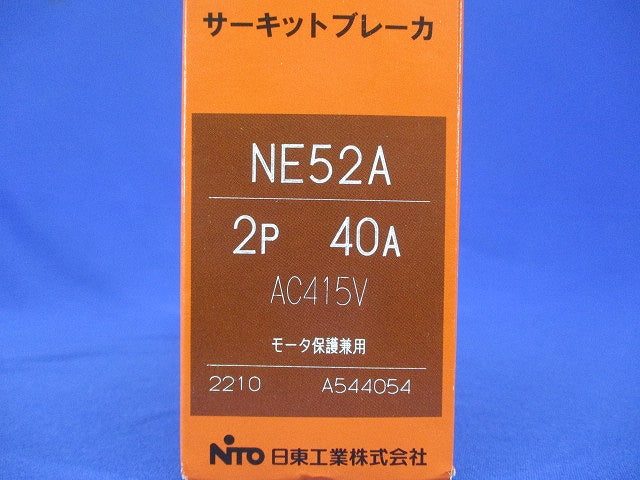 サーキットブレーカ2P40A NE52A