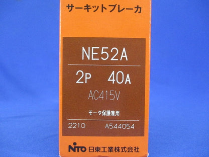 サーキットブレーカ2P40A NE52A