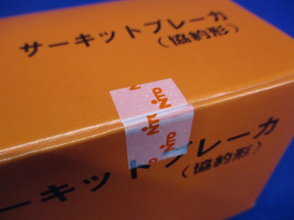 サーキットブレーカ 3P2E30A NK58N