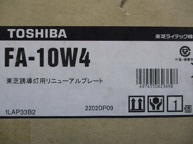 LED誘導灯用 リニューアルプレート 天井直付用 従来形小形~C級用 FA-10W4