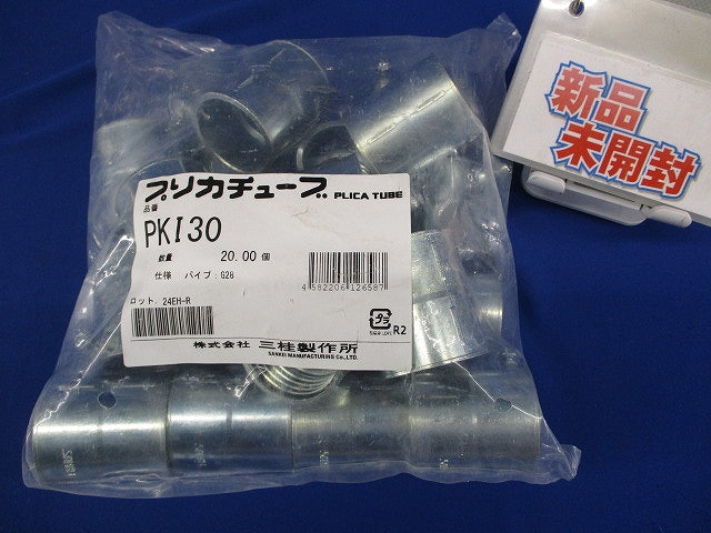 プリカ用ねじなしコンビカップリング 厚鋼電線管接続用 ねじ込み式 20個入 PKI30-20