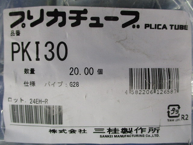 プリカ用ねじなしコンビカップリング 厚鋼電線管接続用 ねじ込み式 20個入 PKI30-20