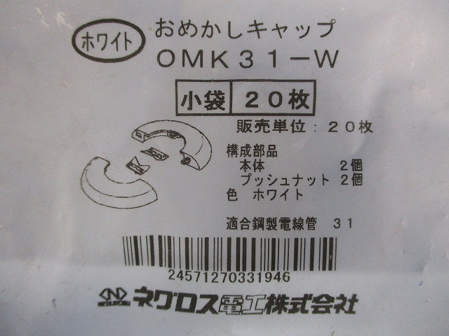 おめかしキャップ 電線管用 ホワイト 20枚入 OMK31-W-20
