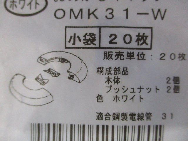 おめかしキャップ 電線管用 ホワイト 20枚入 OMK31-W-20