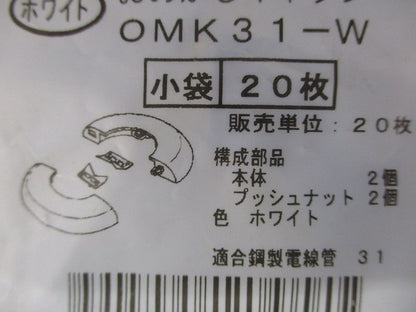 おめかしキャップ 電線管用 ホワイト 20枚入 OMK31-W-20