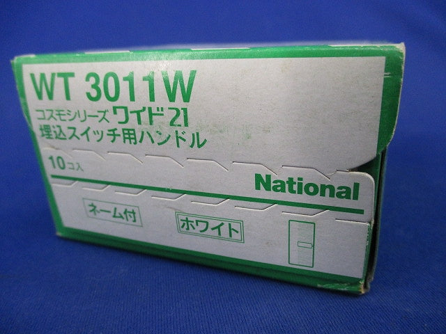 埋込スイッチ用ハンドル(10個入)(ホワイト) WT3011W
