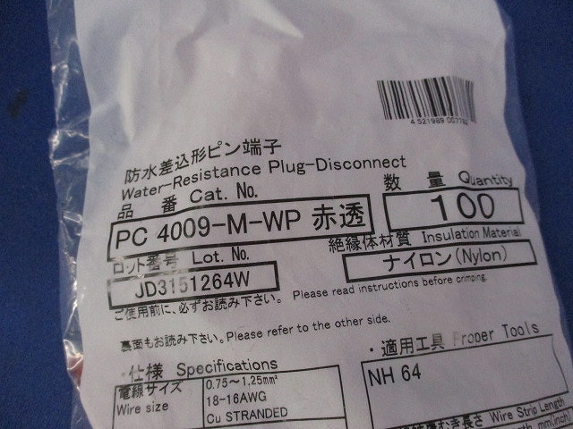 防水差込形ピン端子(100個入)(赤透) PC4009-M-WP