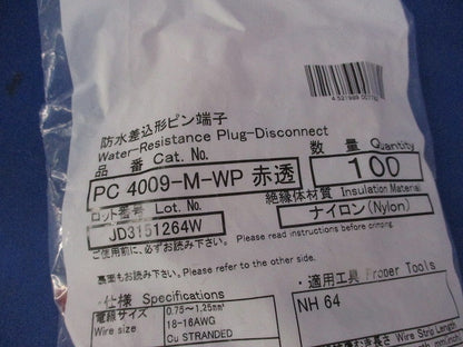 防水差込形ピン端子(100個入)(赤透) PC4009-M-WP