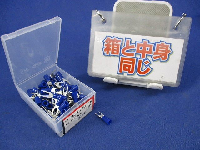 環境配慮形絶縁被覆付圧着端子 先開形(100個入)(青) TMEX1.25Y-3.5