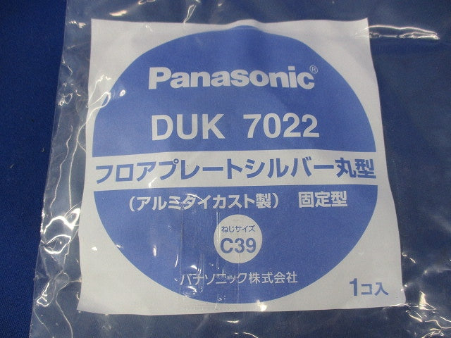 フロアプレートシルバー丸型 DUK7022