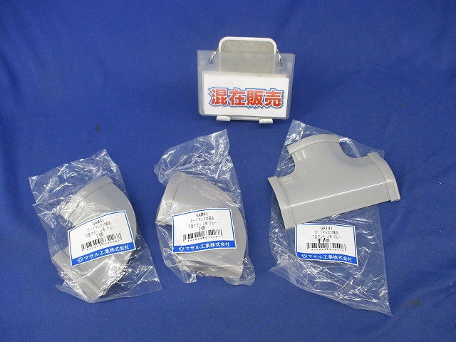 ガードマン?付属品セット(混在5個入)(グレー) GAM41他