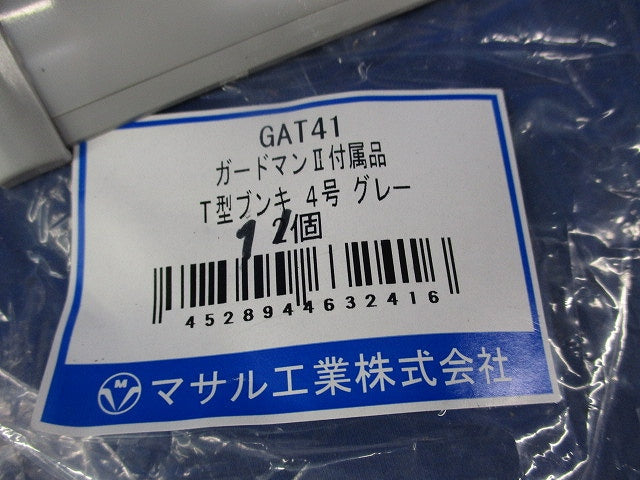 ガードマン?付属品セット(混在5個入)(グレー) GAM41他