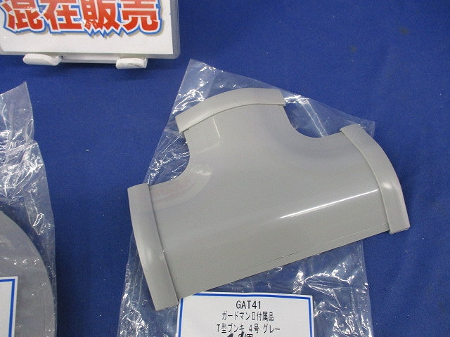 ガードマン?付属品セット(混在5個入)(グレー) GAM41他