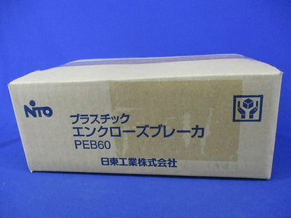 屋内用手元開閉器(屋内用露出専用)2P15A PEB60N2P15A