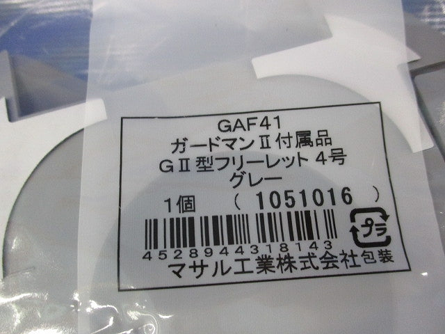 G?型フリーレット4号用(グレー)(２個入) GAF41