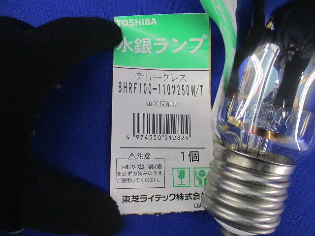 チョークレス水銀ランプ光反射形(口金E39) BHRF100-110V250W/T