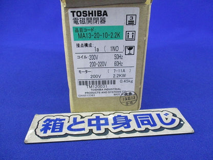 電磁開閉器(2.2kW級・AC200Vコイル) MA13-20-10-2.2K