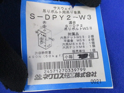 サスウェイ吊り金具(4個入)ステンレス(付属品不足) S-DPY2-W3