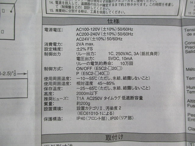 電子温度調節器 E5C2-R20K