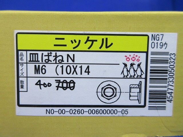 ニッケル 皿ばね(400個入) M6